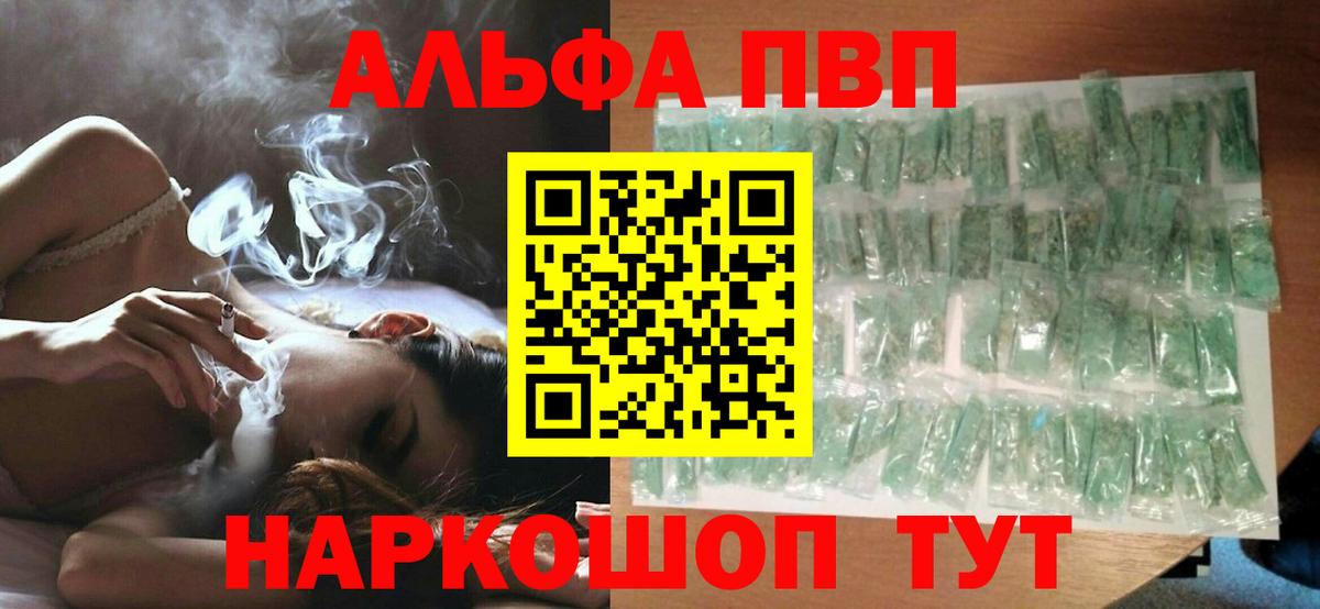 APVP кристаллы Семёнов