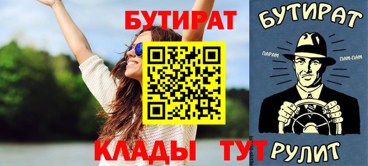 БУТИРАТ  БУТИРАТ 1.4BDO  Вход с VPN  Семёнов 