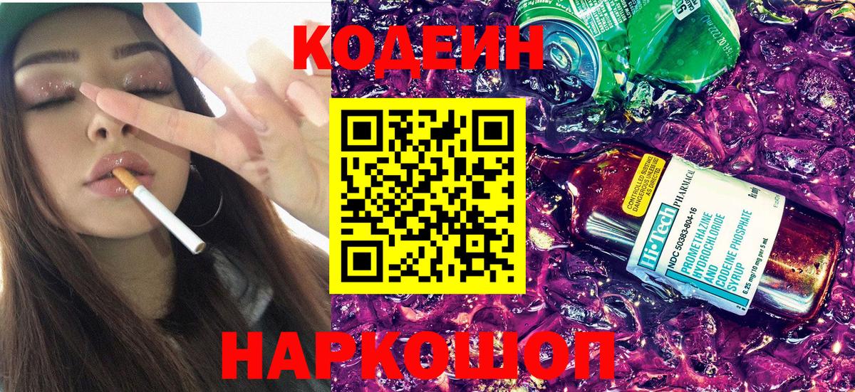 Кодеиновый сироп Lean Purple Drank  где купить наркоту  Семёнов  Вход с VPN 