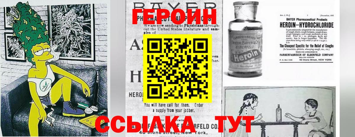 Героин герыч Семёнов