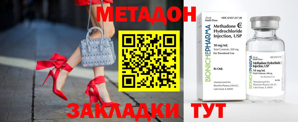 МЕТАДОН methadone Семёнов