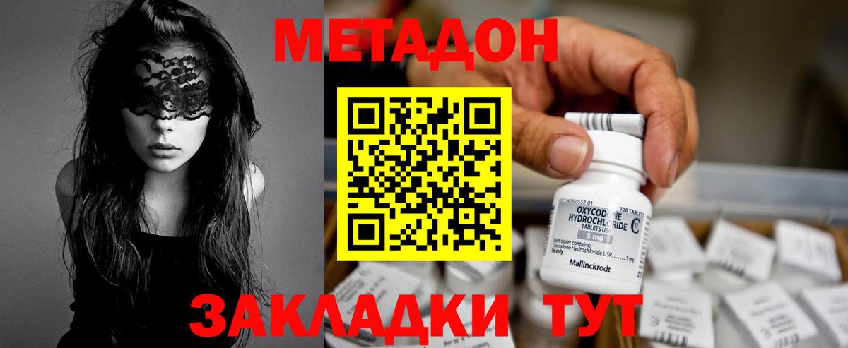Семёнов  МЕТАДОН methadone  Вход с VPN  Метадон VHQ 