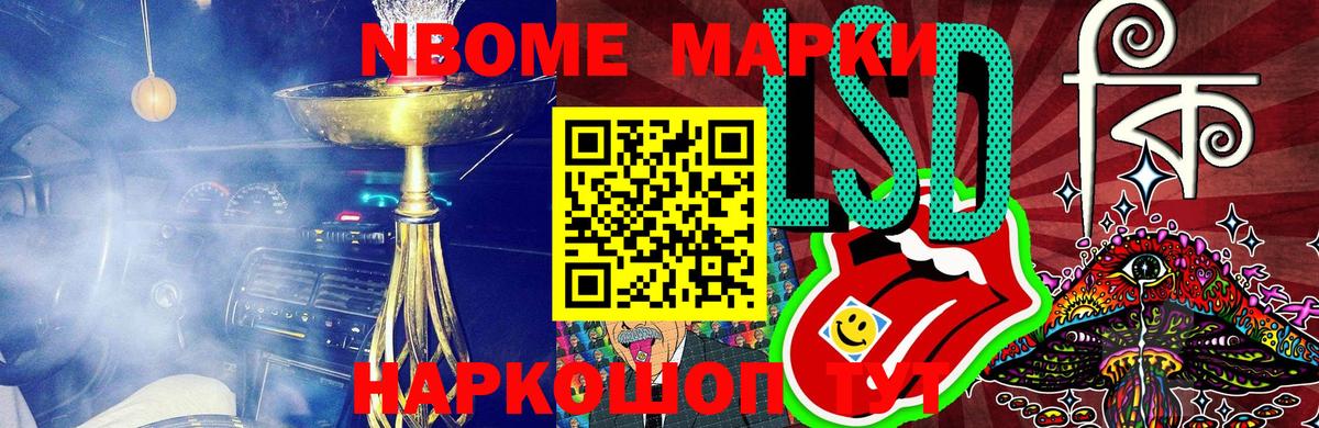 Марки N-bome 1,5мг  Вход с VPN  Марки NBOMe  Семёнов 