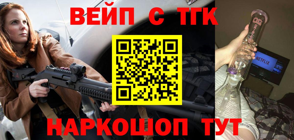 Семёнов  ТГК жижа  Дистиллят ТГК вейп  Вход с VPN 